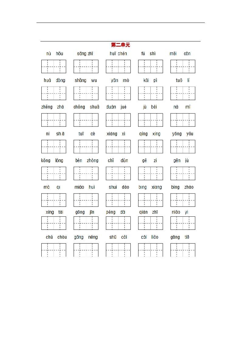 图片[2]_部编版四年级语文下册1-8单元词语、课文默写练习卷_练习题|试卷|知识点|复习提纲