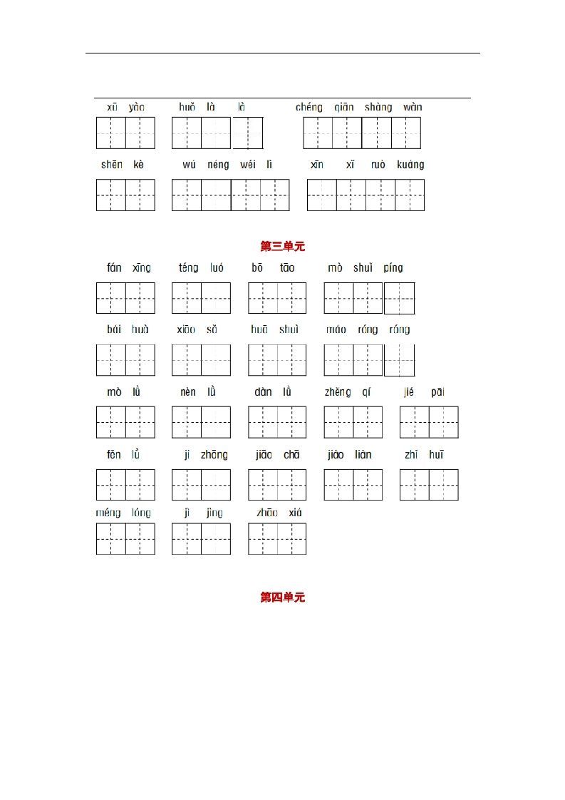 图片[3]_部编版四年级语文下册1-8单元词语、课文默写练习卷_练习题|试卷|知识点|复习提纲