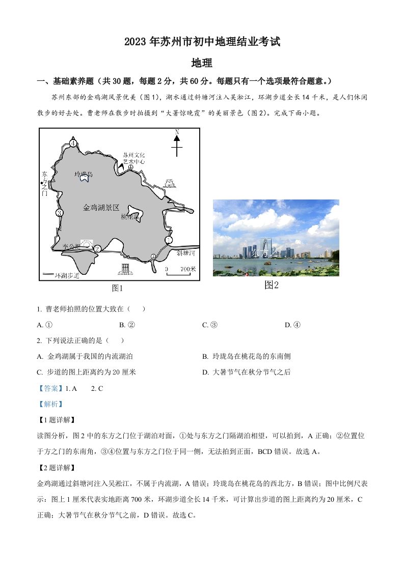 2023年江苏省苏州市中考地理真题（含答案）_练习题|试卷|知识点|复习提纲