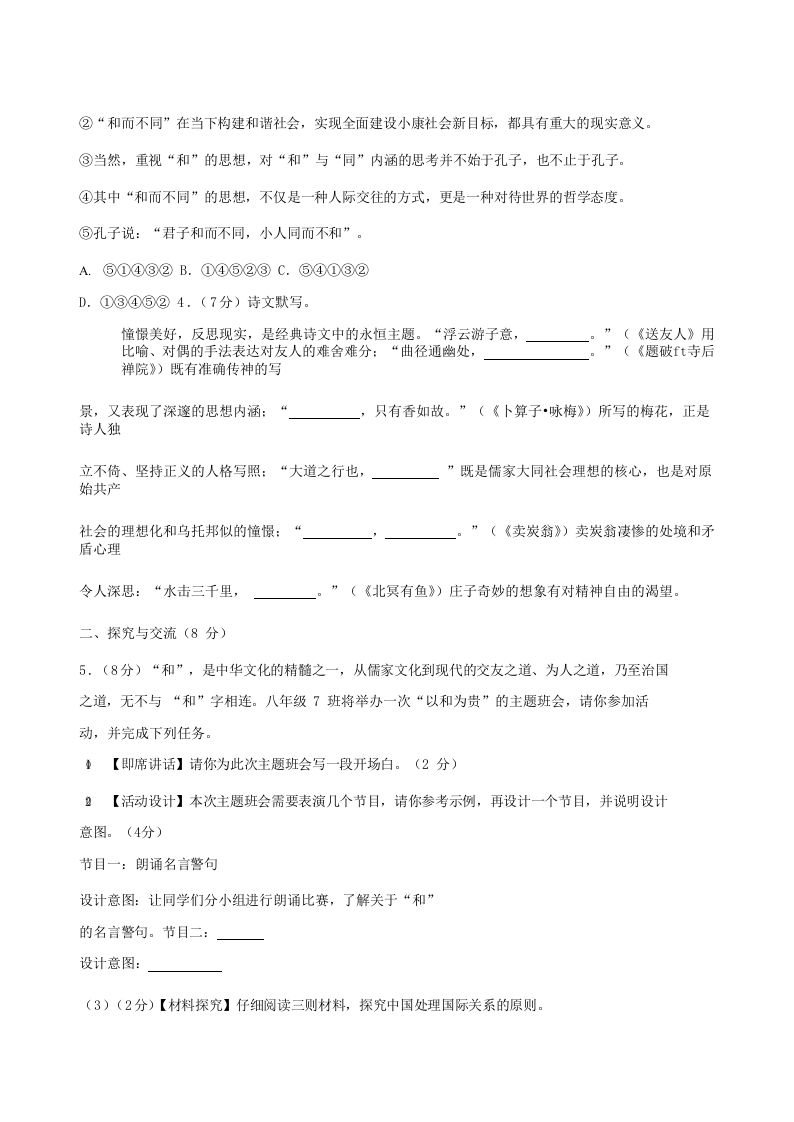 图片[2]_2022-2023学年湖北省襄阳市老河口市八年级下学期期末语文试题及答案(Word版)_练习题|试卷|知识点|复习提纲