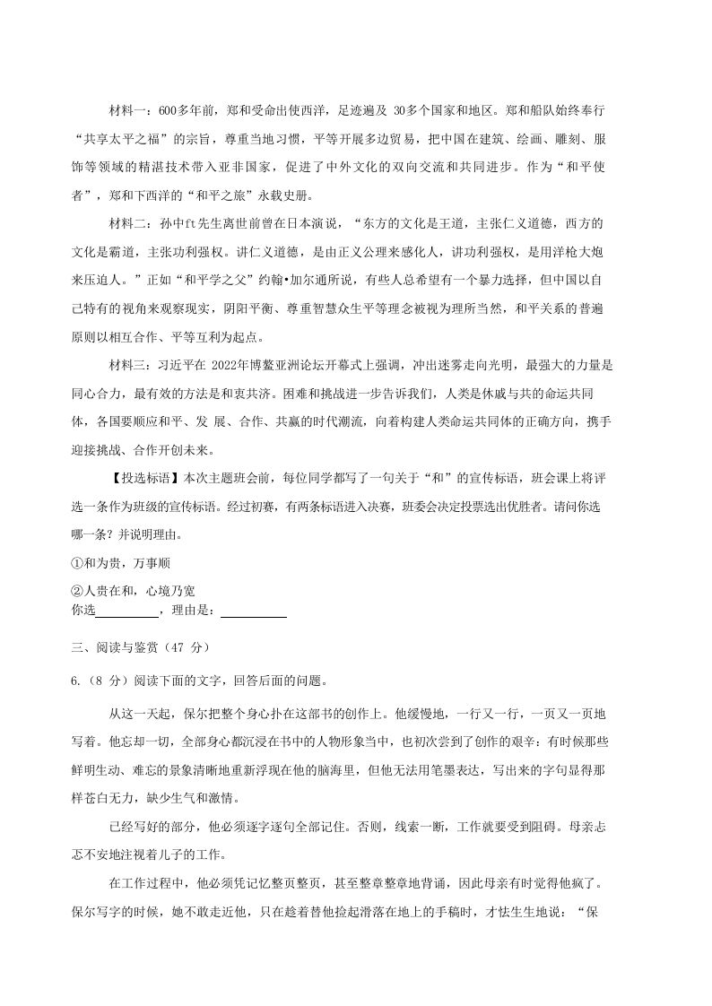 图片[3]_2022-2023学年湖北省襄阳市老河口市八年级下学期期末语文试题及答案(Word版)_练习题|试卷|知识点|复习提纲