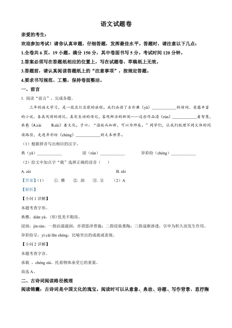 2023年浙江省台州市中考语文真题（含答案）_练习题|试卷|知识点|复习提纲