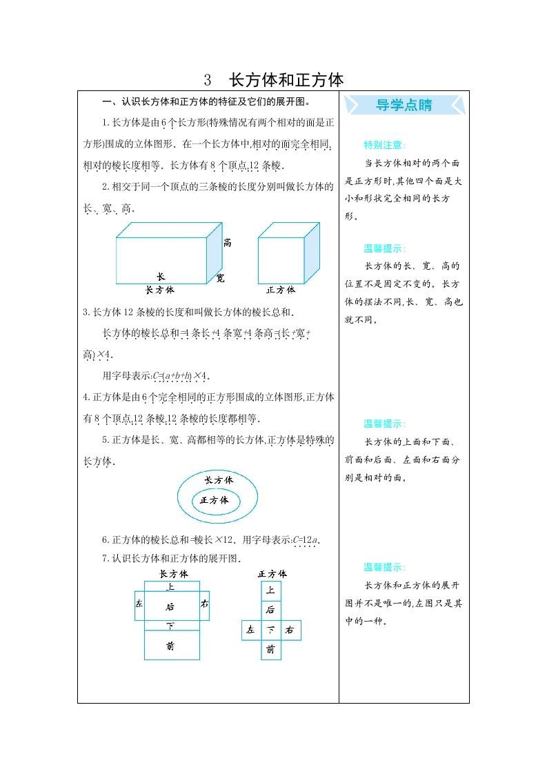 五年级数学下册3长方体和正方体_练习题|试卷|知识点|复习提纲