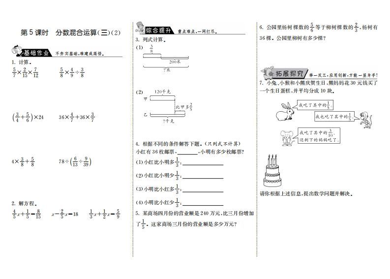 六年级数学上册2.5分数混合运算（三）（2）（北师大版）_练习题|试卷|知识点|复习提纲