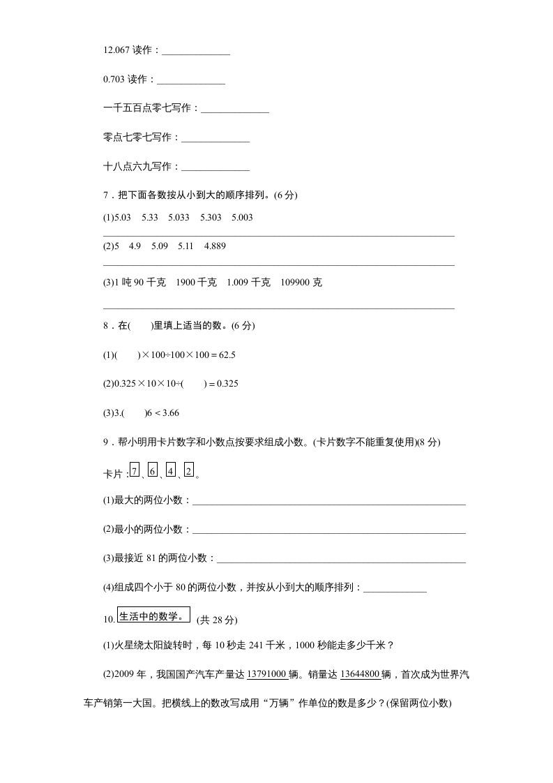 图片[3]_五年级数学上册第3单元《小数的意义和性质》单元检测1（附答案）（苏教版）_练习题|试卷|知识点|复习提纲