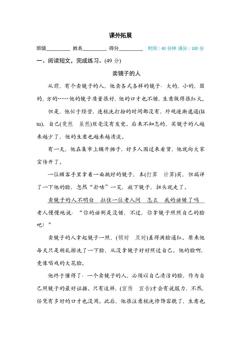 四年级语文上册课外拓展_练习题|试卷|知识点|复习提纲