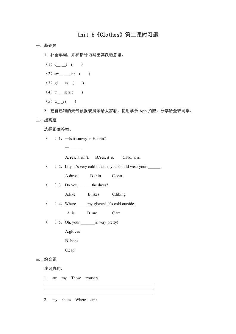 三年级英语上册Unit5习题第2课时（人教版一起点）_练习题|试卷|知识点|复习提纲