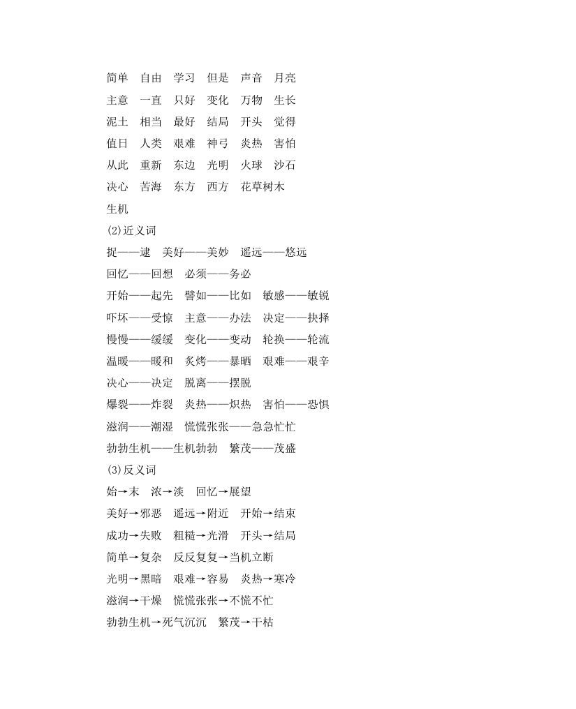 图片[2]_二年级语文下册第八单元知识小结_练习题|试卷|知识点|复习提纲