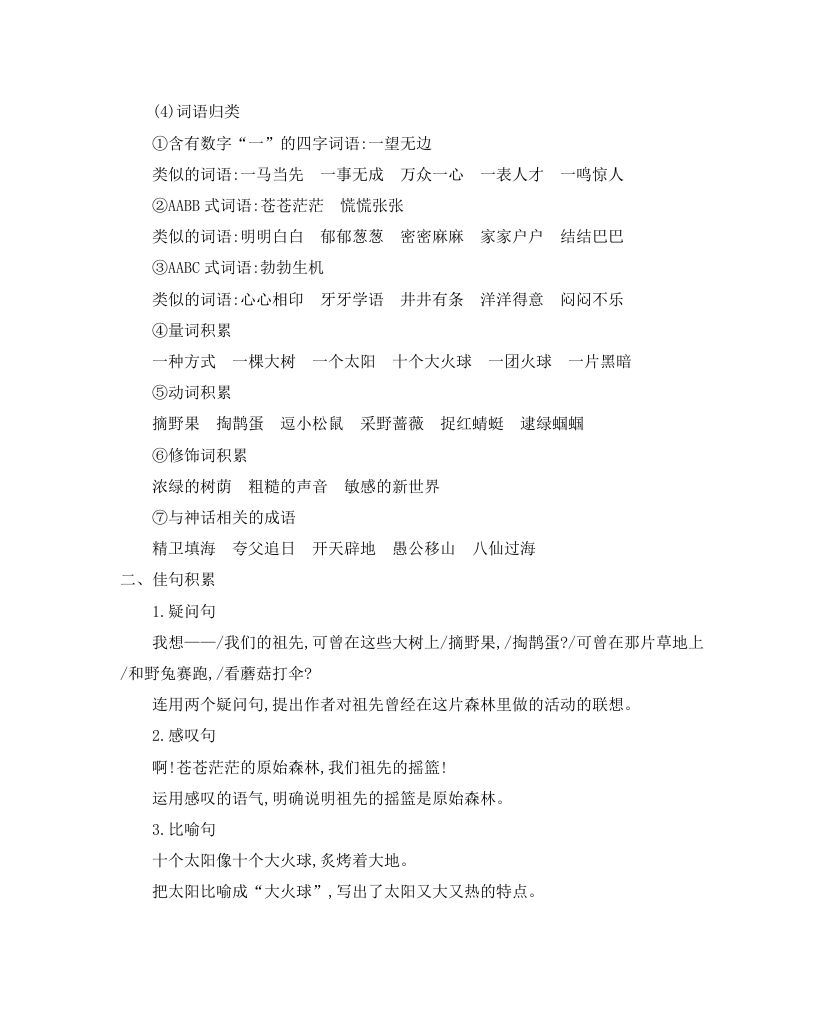 图片[3]_二年级语文下册第八单元知识小结_练习题|试卷|知识点|复习提纲