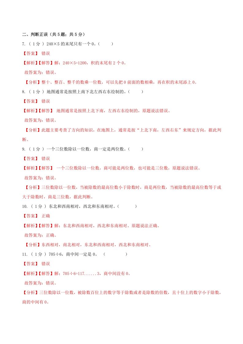 图片[3]_三年级数学下册第一次月考全真模拟卷01（解析）人教版_练习题|试卷|知识点|复习提纲