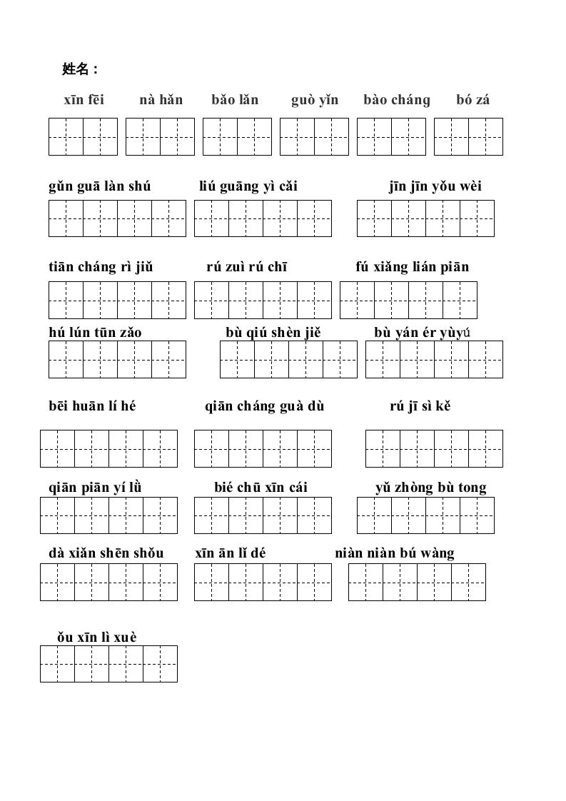 图片[2]_五年级语文上册版看拼音写词语(田字格A4)（部编版）_练习题|试卷|知识点|复习提纲