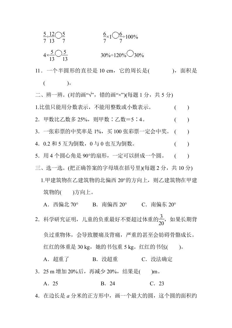 图片[2]_六年级数学上册期末总复习仿真模拟卷（人教版）_练习题|试卷|知识点|复习提纲