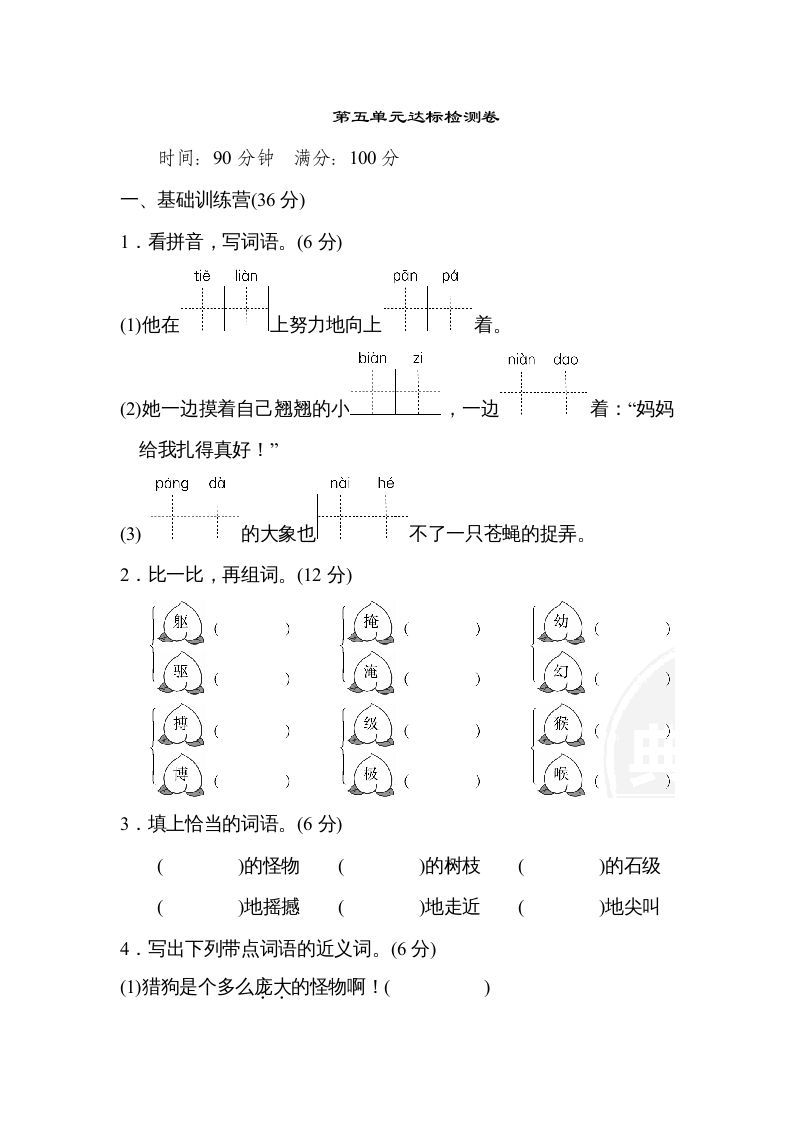 四年级语文上册第五单元达标检测卷(2)_练习题|试卷|知识点|复习提纲