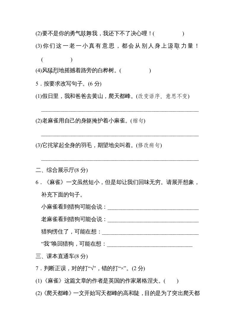 图片[2]_四年级语文上册第五单元达标检测卷(2)_练习题|试卷|知识点|复习提纲