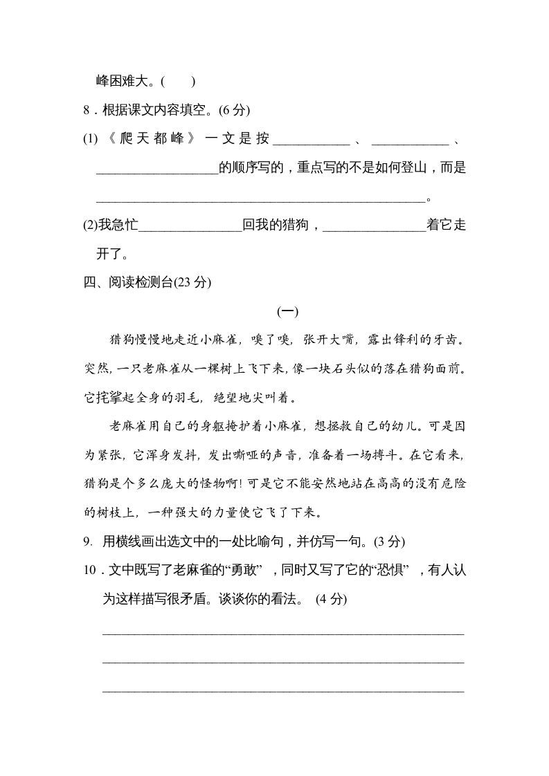 图片[3]_四年级语文上册第五单元达标检测卷(2)_练习题|试卷|知识点|复习提纲