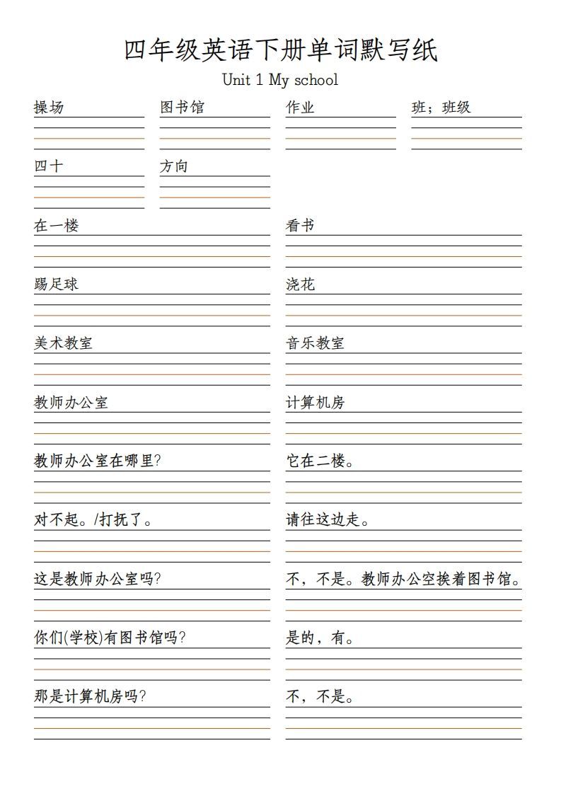 四下英语（人教PEP）默写表_练习题|试卷|知识点|复习提纲