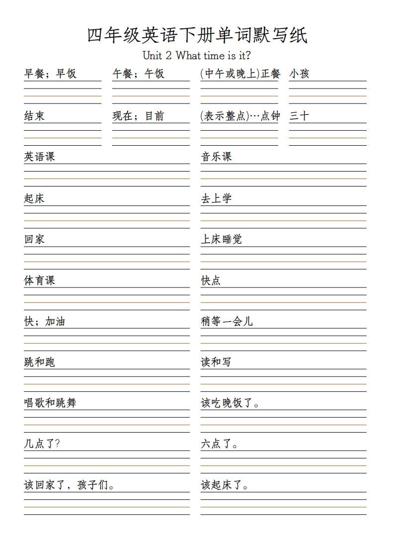 图片[2]_四下英语（人教PEP）默写表_练习题|试卷|知识点|复习提纲