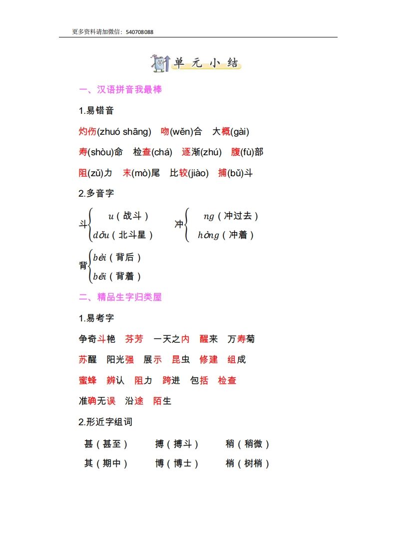 三年级语文下册第四单元知识小结_练习题|试卷|知识点|复习提纲