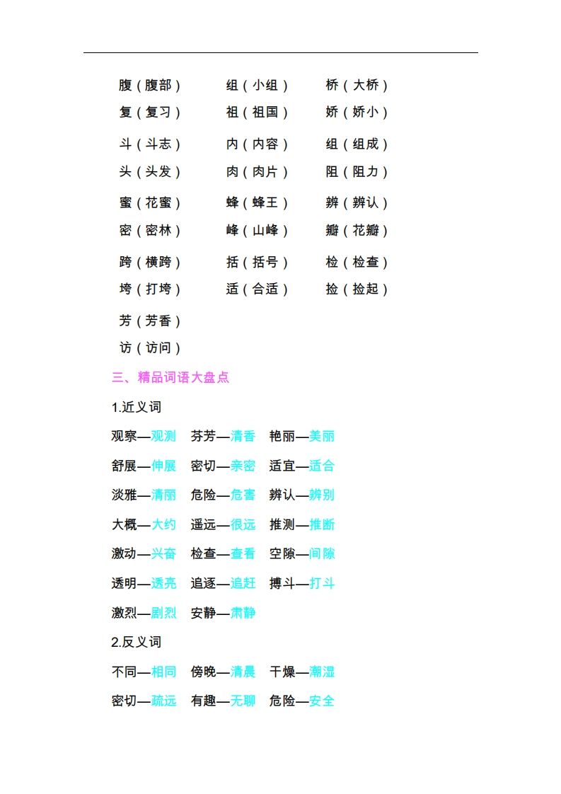 图片[2]_三年级语文下册第四单元知识小结_练习题|试卷|知识点|复习提纲