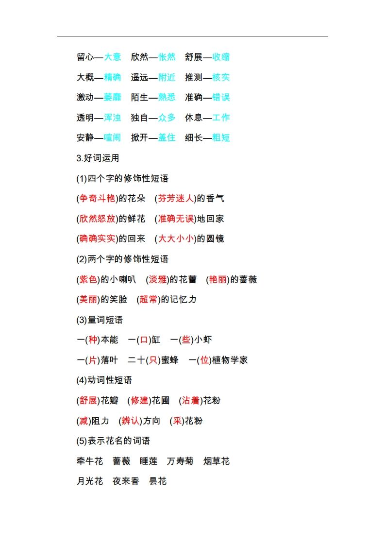 图片[3]_三年级语文下册第四单元知识小结_练习题|试卷|知识点|复习提纲