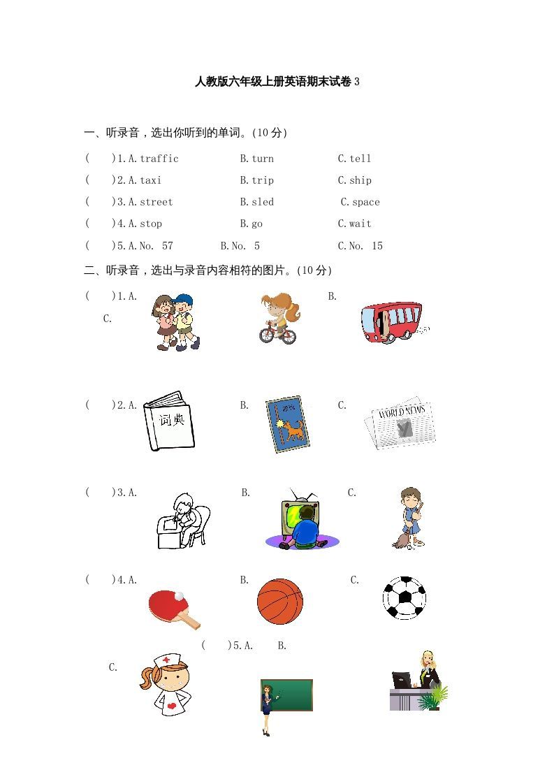 六年级英语上册期末测试卷10（人教版PEP）_练习题|试卷|知识点|复习提纲