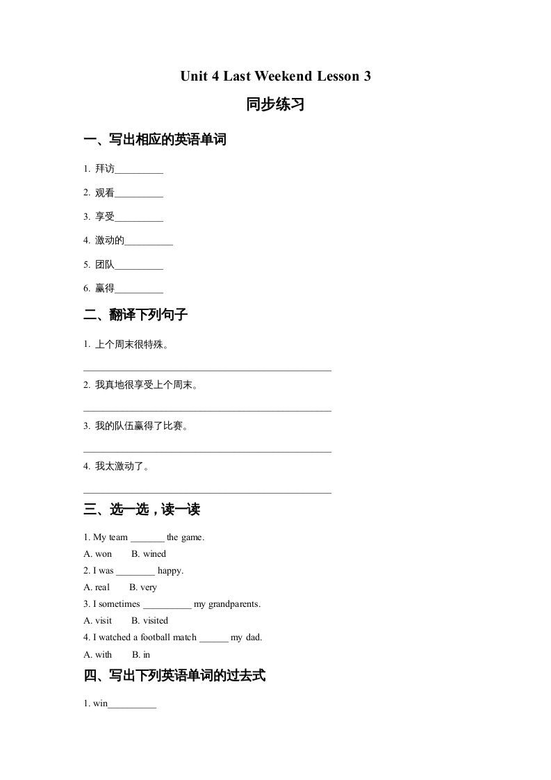 五年级英语下册Unit4LastWeekendLesson3同步练习2（人教版）_练习题|试卷|知识点|复习提纲