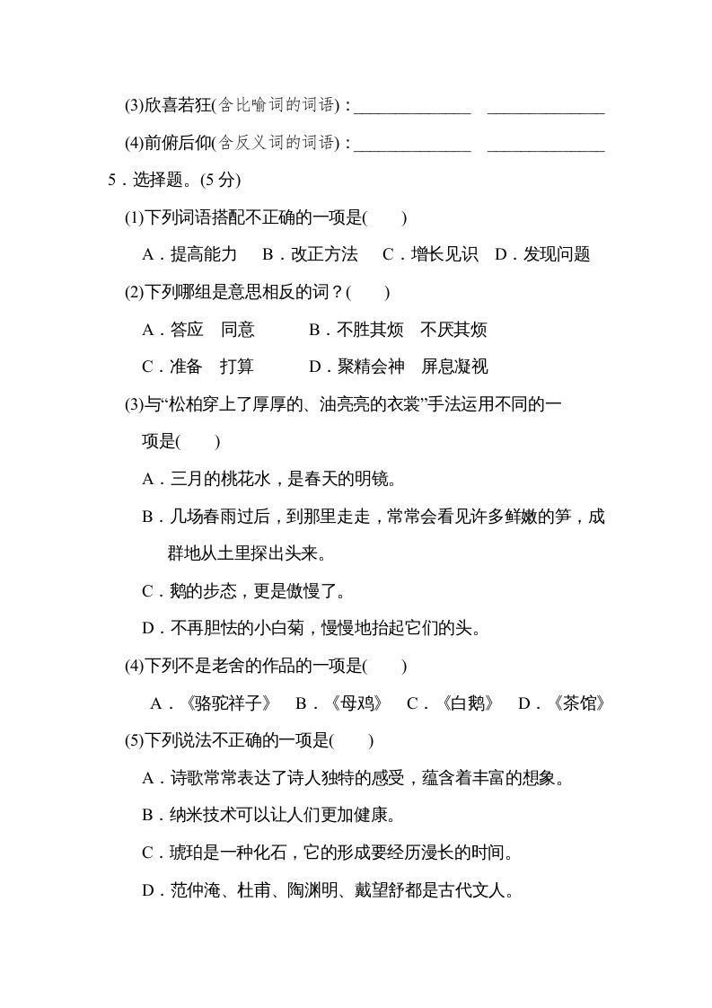 图片[2]_四年级语文上册期中练习(8)_练习题|试卷|知识点|复习提纲