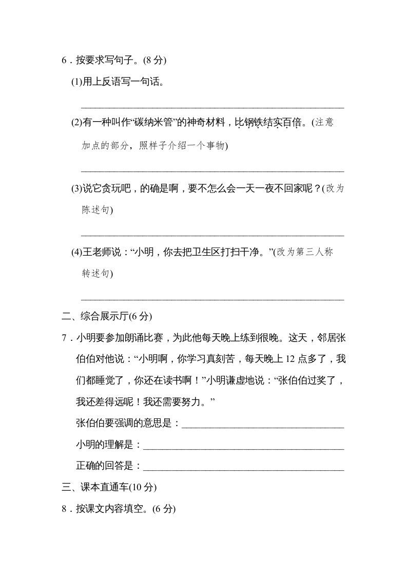 图片[3]_四年级语文上册期中练习(8)_练习题|试卷|知识点|复习提纲