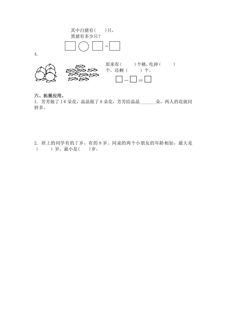 图片[3]_一年级数学下册（苏教版）十几减8、7及答案_练习题|试卷|知识点|复习提纲