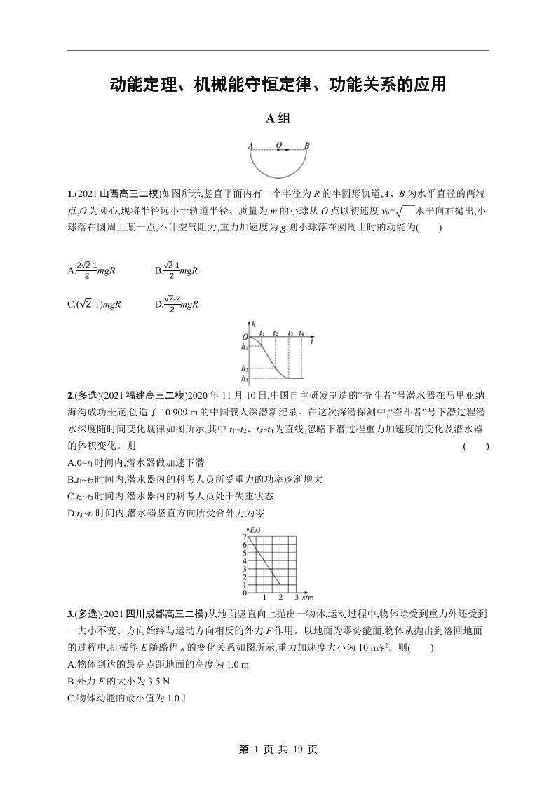 93-高考物理《能量与动量》专项练习及答案_练习题|试卷|知识点|复习提纲
