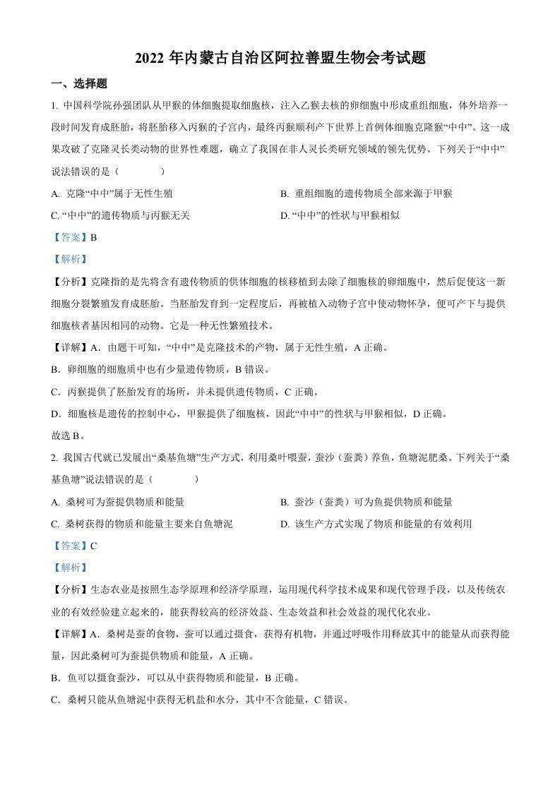 2022年内蒙古自治区阿拉善盟生物会考试题（含答案）_练习题|试卷|知识点|复习提纲