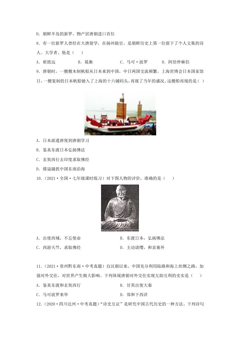 图片[2]_2021-2022学年七年级下册历史第4课检测卷及答案部编版(Word版)_练习题|试卷|知识点|复习提纲