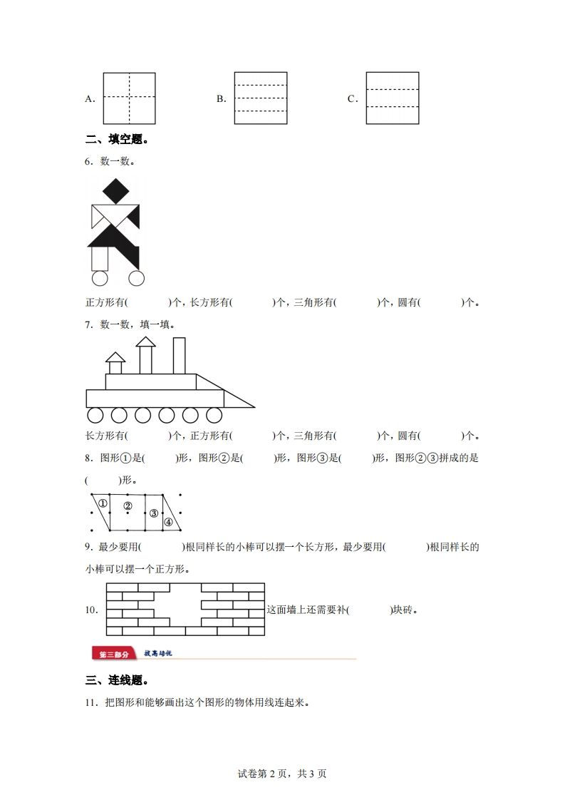 图片[2]_苏教版数学一年级下册2-1  图形的初步认识（二）练习卷_练习题|试卷|知识点|复习提纲