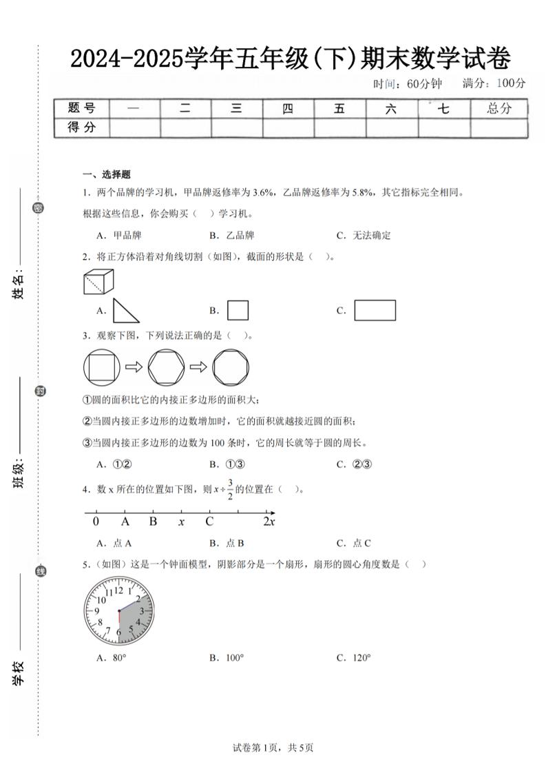 24-25五下青岛63版数学期末试卷五（含答案18页）_练习题|试卷|知识点|复习提纲
