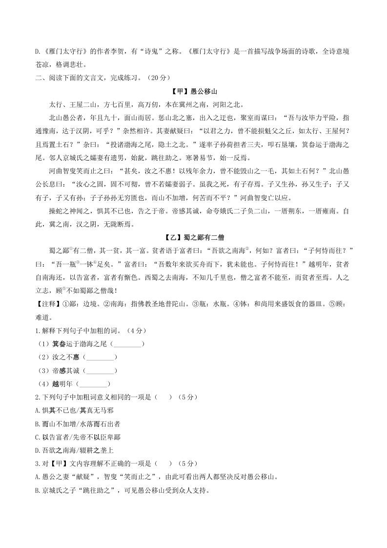 图片[2]_2021-2022学年部编版八年级语文上册第六单元测试卷A卷及答案(Word版)_练习题|试卷|知识点|复习提纲