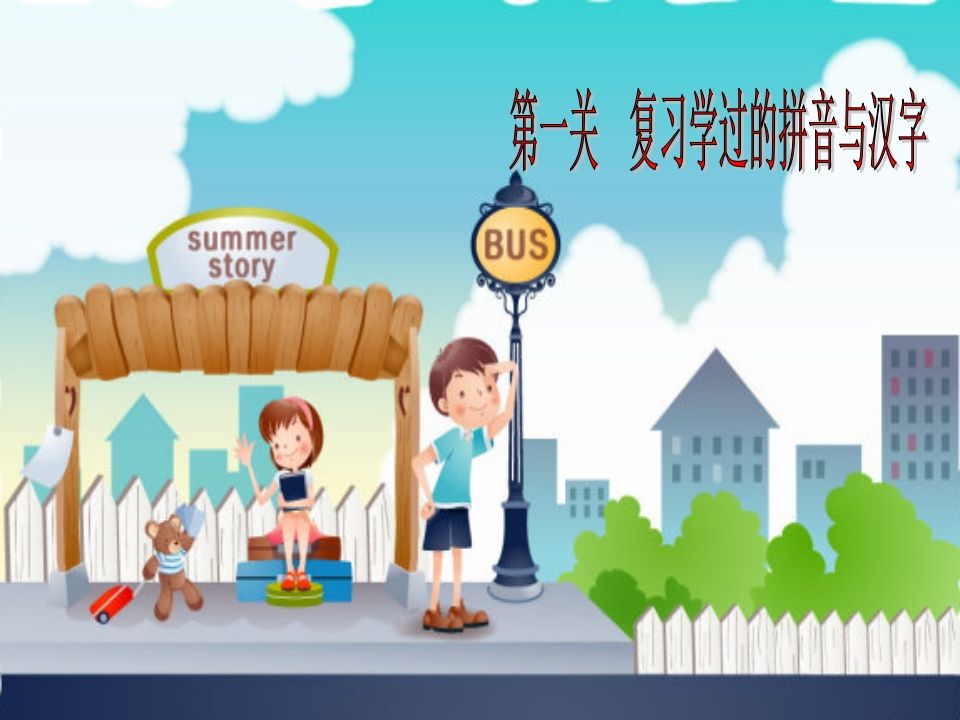 图片[3]_一年级语文上册5.gkh课件2（部编版）_练习题|试卷|知识点|复习提纲