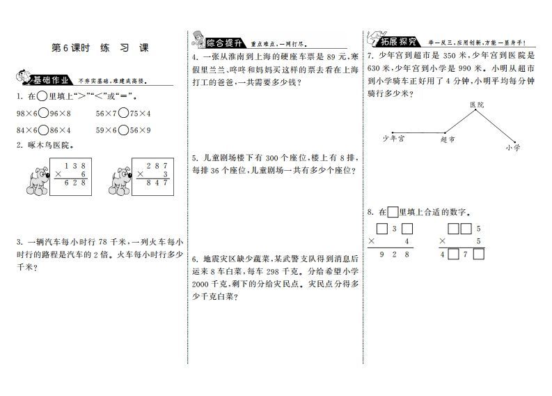 三年级数学上册6.6练习课·（北师大版）_练习题|试卷|知识点|复习提纲