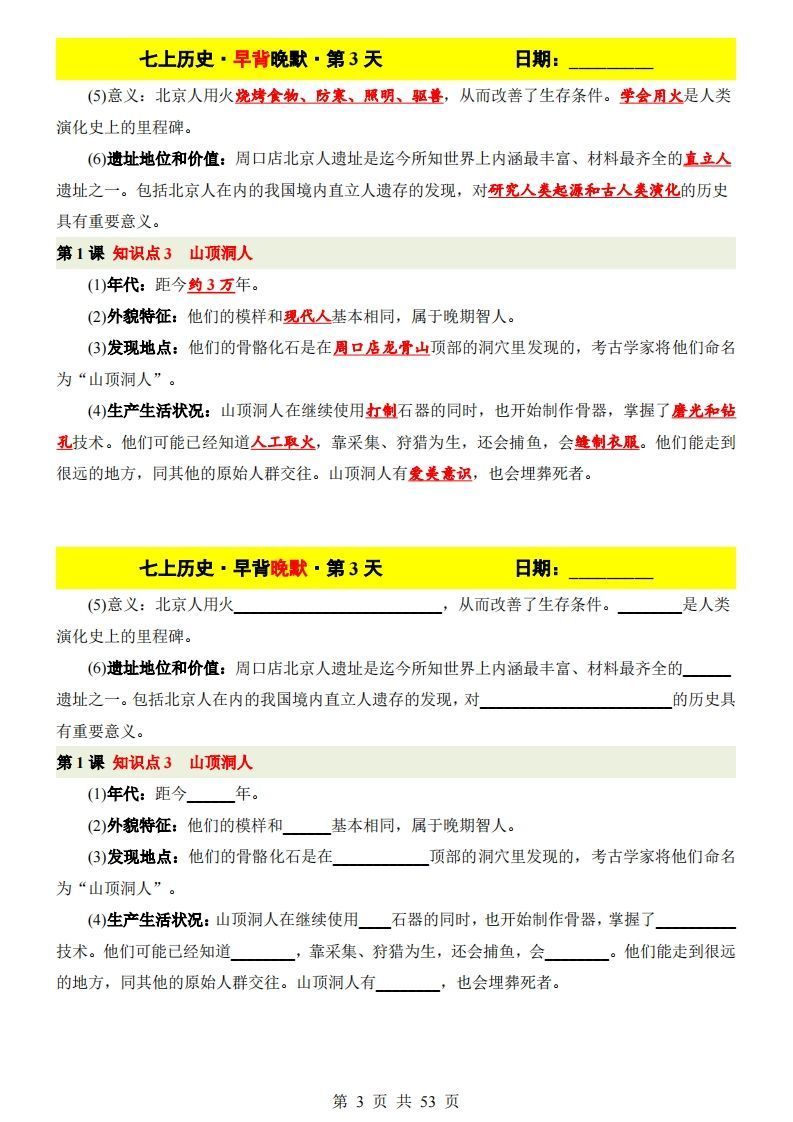 图片[3]_七上历史早背晚默_练习题|试卷|知识点|复习提纲