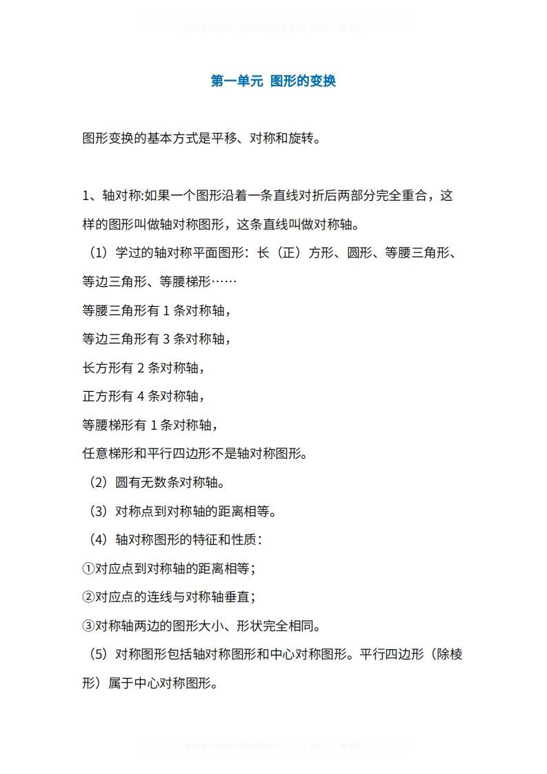 人教版5年级数学下册知识点1-4单元_练习题|试卷|知识点|复习提纲