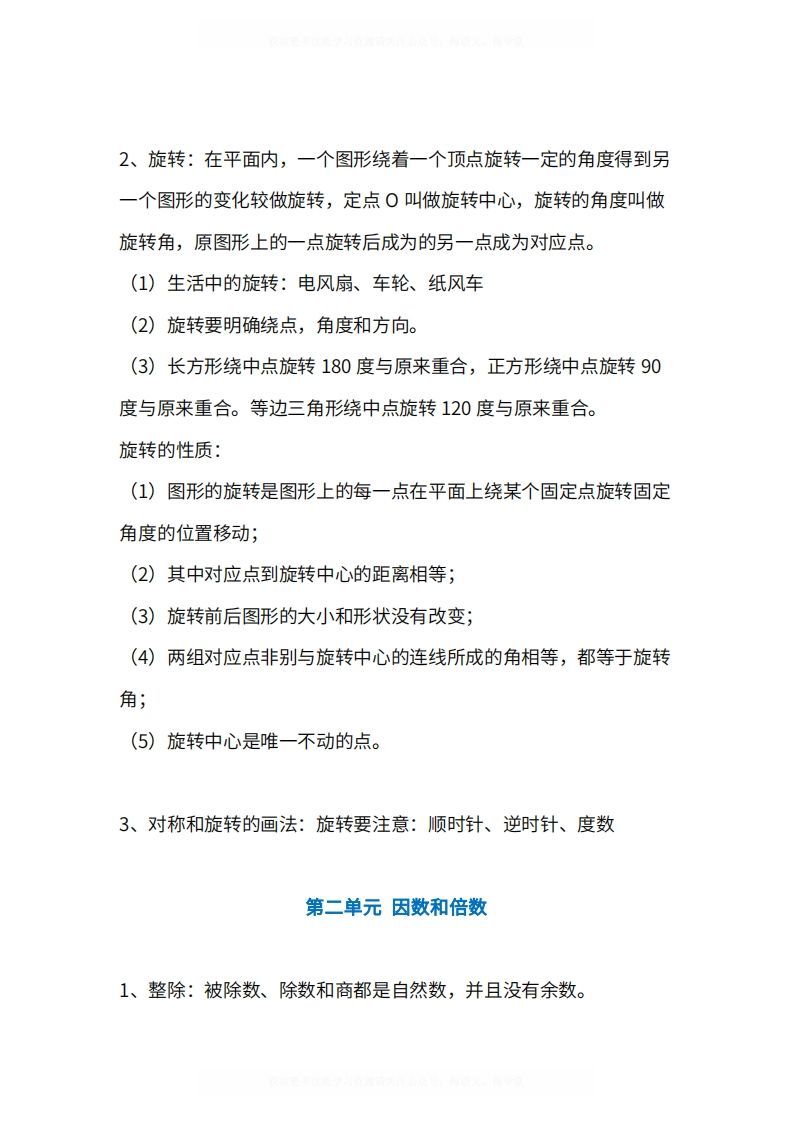 图片[2]_人教版5年级数学下册知识点1-4单元_练习题|试卷|知识点|复习提纲