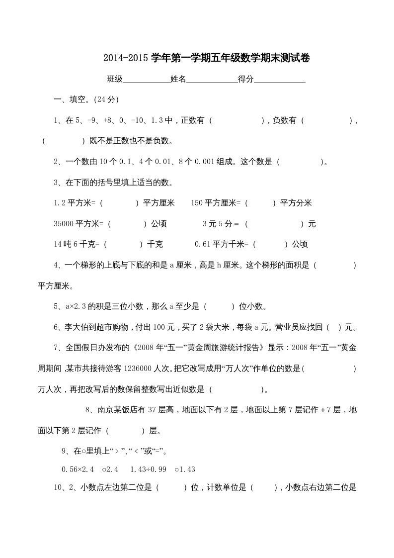 五年级数学上册期末试卷下载（苏教版）_练习题|试卷|知识点|复习提纲