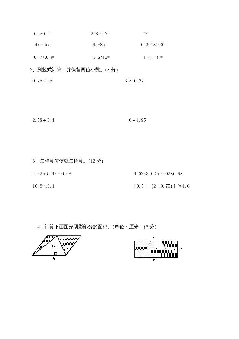 图片[3]_五年级数学上册期末试卷下载（苏教版）_练习题|试卷|知识点|复习提纲