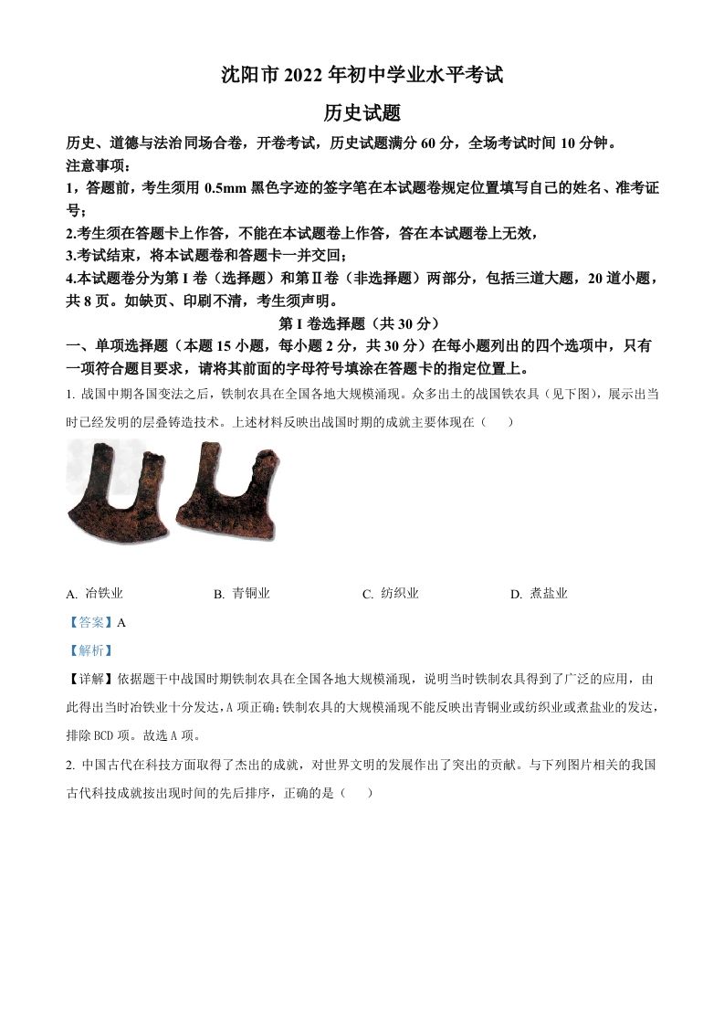 2022年辽宁省沈阳市中考历史试题（含答案）_练习题|试卷|知识点|复习提纲