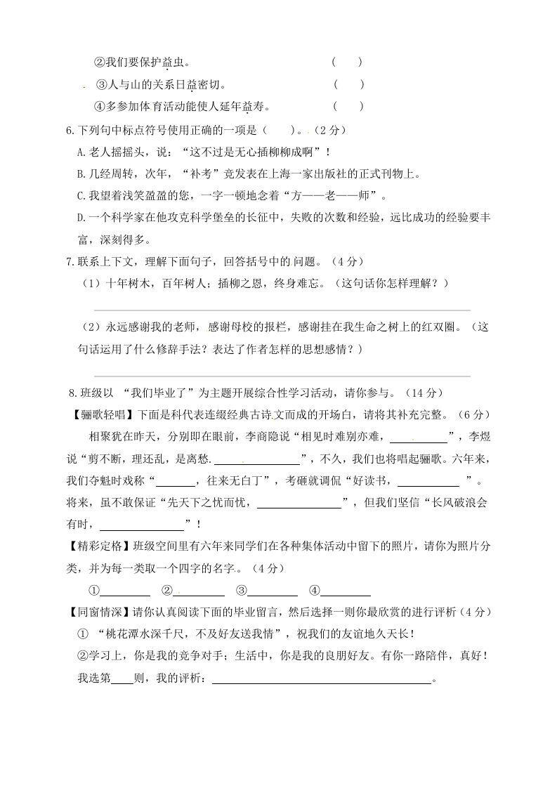 图片[2]_六年级语文下册人教部编版第6单元测试卷2（有答案）_练习题|试卷|知识点|复习提纲