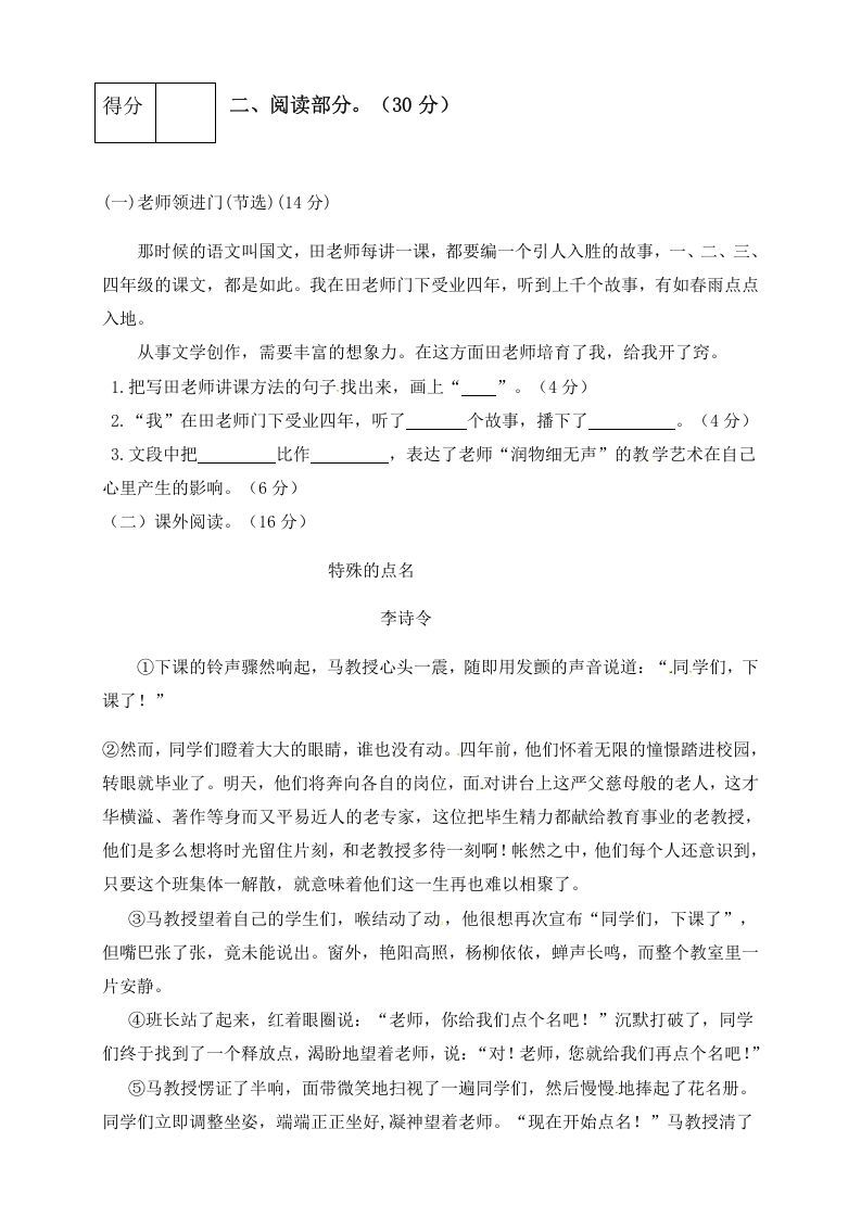 图片[3]_六年级语文下册人教部编版第6单元测试卷2（有答案）_练习题|试卷|知识点|复习提纲