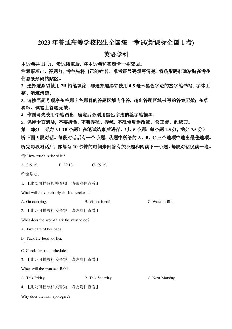 2023年高考英语试卷（新课标Ⅰ卷）（空白卷）_练习题|试卷|知识点|复习提纲
