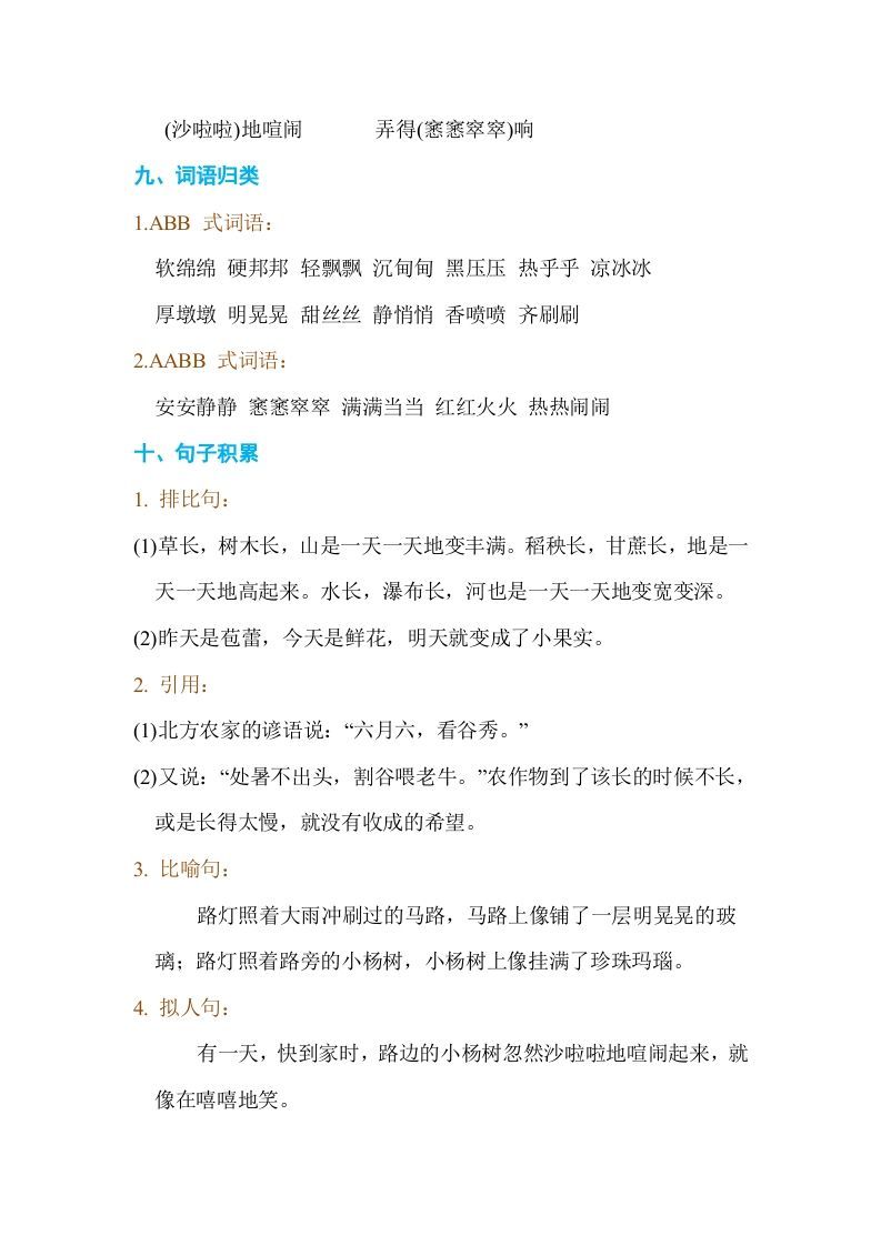 图片[3]_六年级语文上册第五单元单元知识小结（部编版）_练习题|试卷|知识点|复习提纲