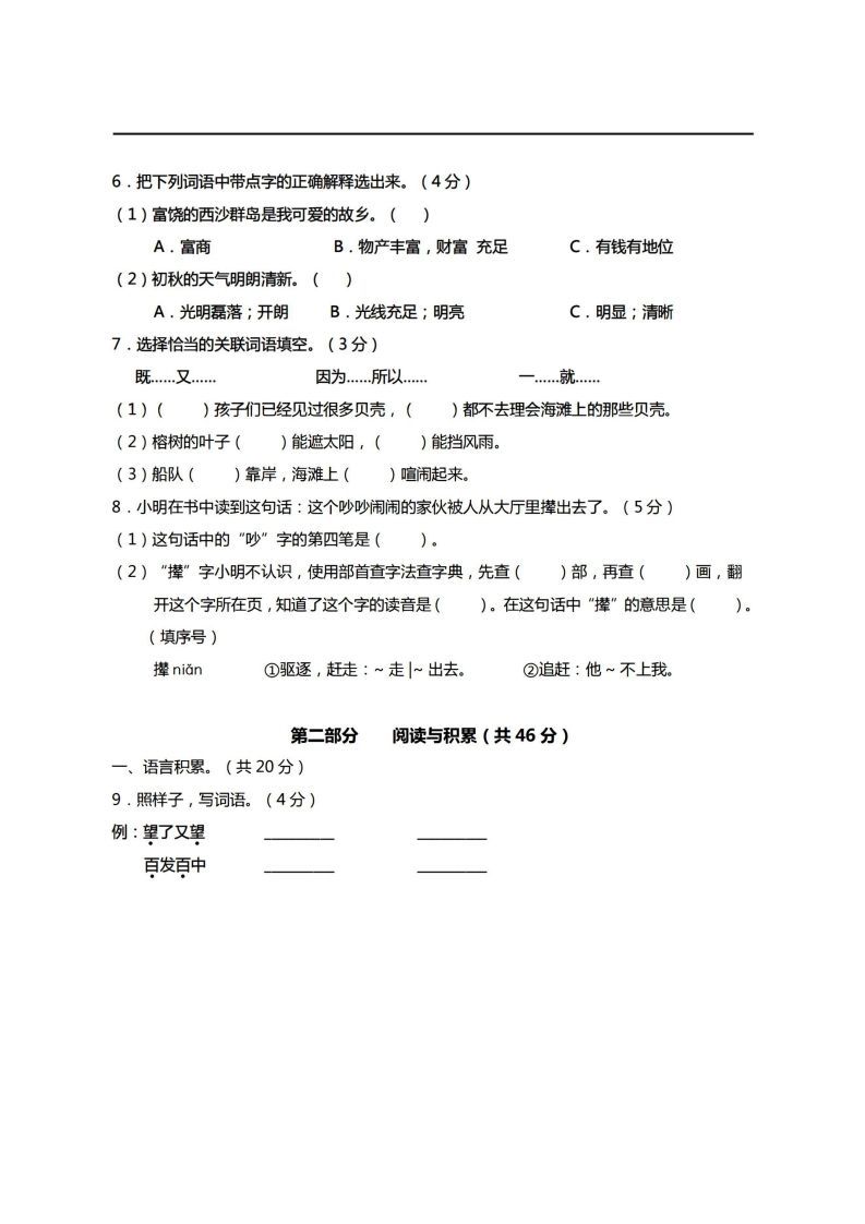 图片[2]_【期末真题、模拟卷】三上语文_练习题|试卷|知识点|复习提纲