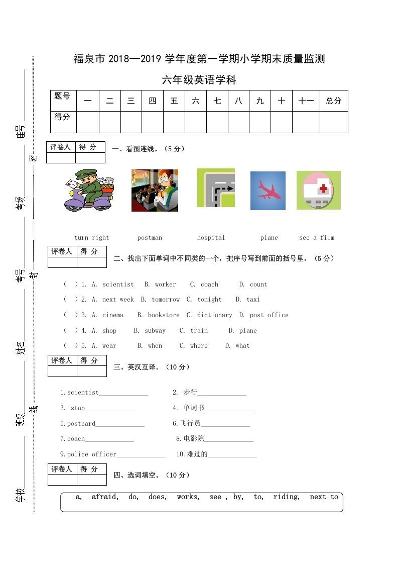 六年级英语上册福泉市期末试卷（人教版PEP）_练习题|试卷|知识点|复习提纲