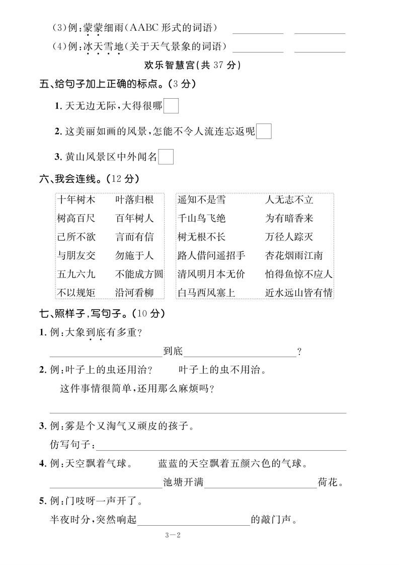 图片[2]_二上语文期末测试试卷_练习题|试卷|知识点|复习提纲